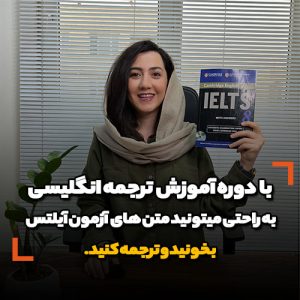 آموزش ترجمه زبان انگلیسی - فن ترجمه