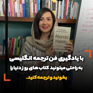 آموزش فن ترجمه استاد عابدی