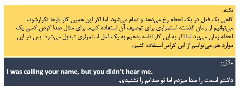 گرامر past continuous+ مثال