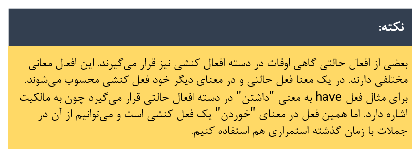 کاربرد افعال حالتی در گذشته استمراری در انگلیسی